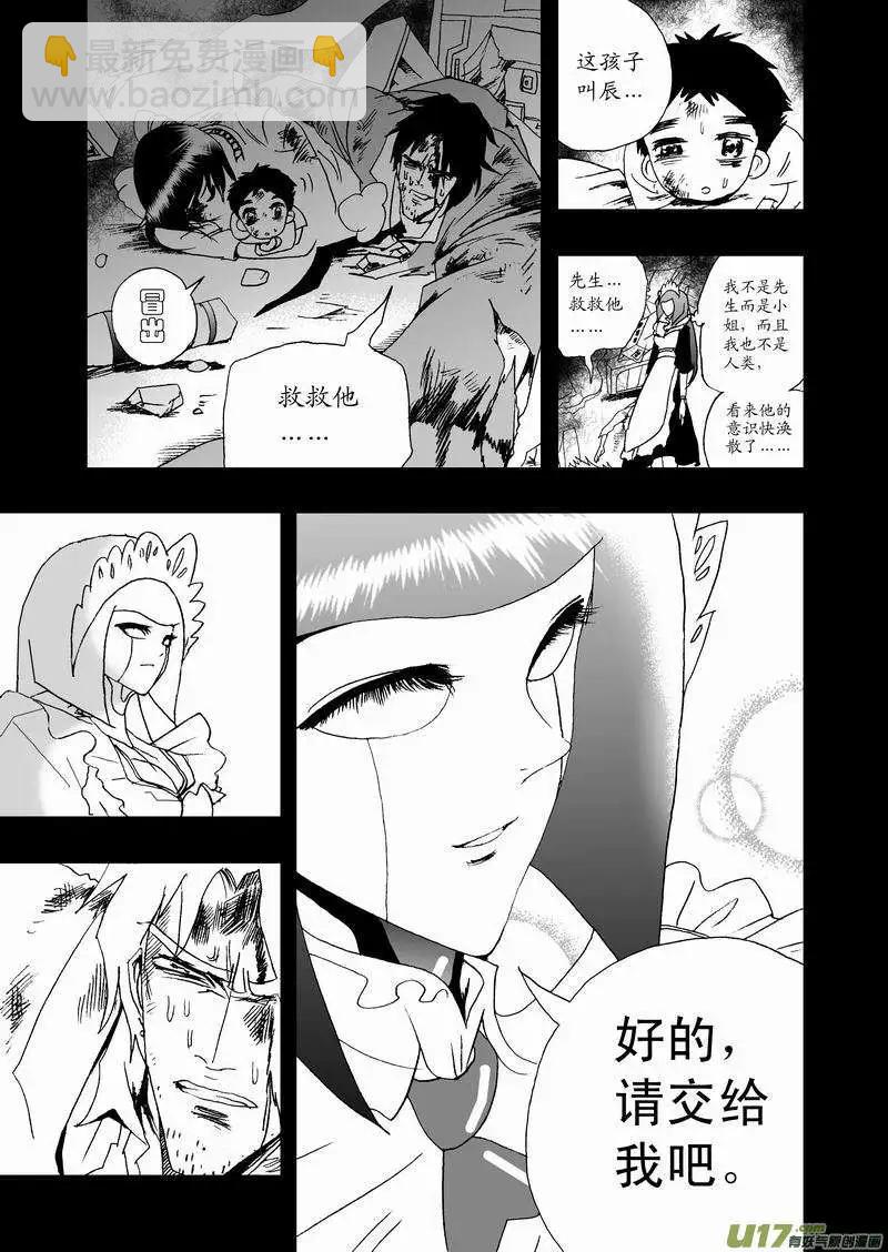 🍘我，女机器人 2部17 依然是这么腹黑 第16页