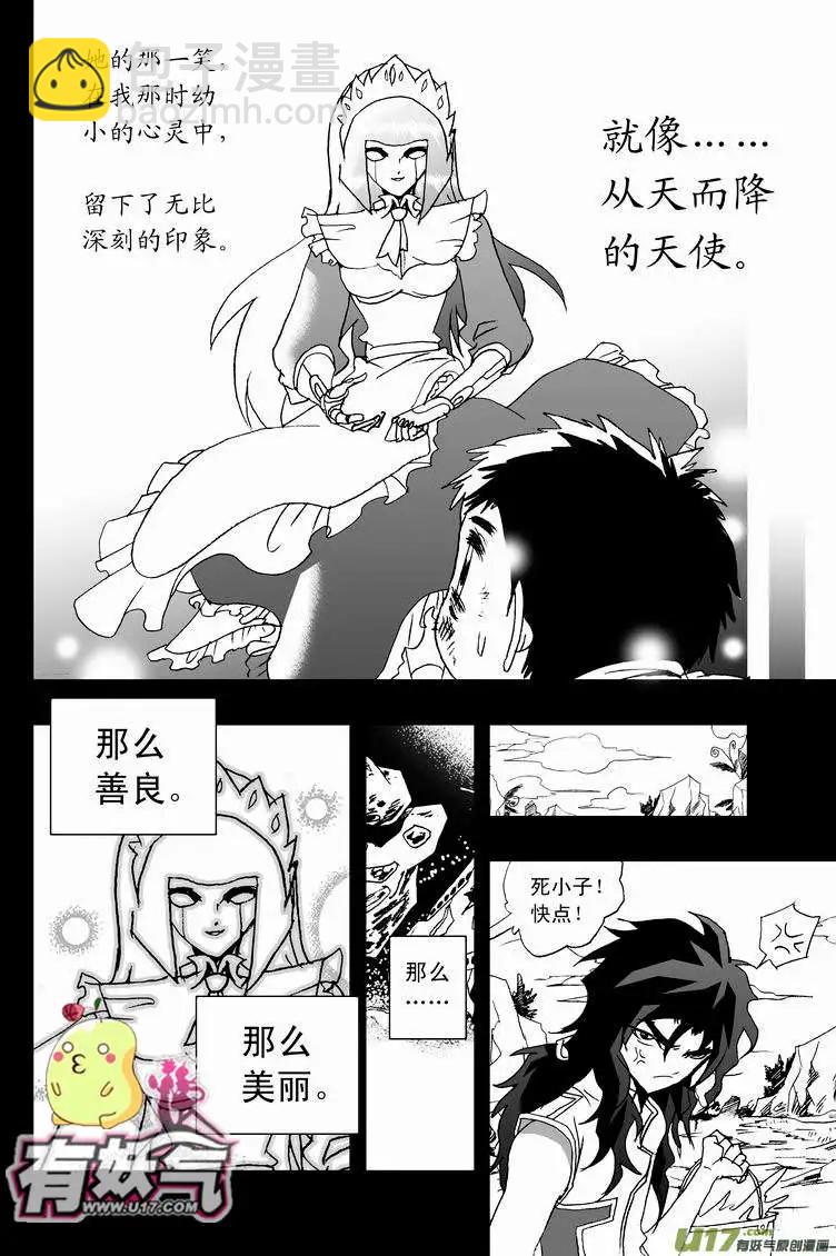 🍘我，女机器人 2部17 依然是这么腹黑 第17页