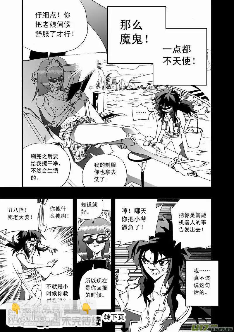 🍘我，女机器人 2部17 依然是这么腹黑 第18页