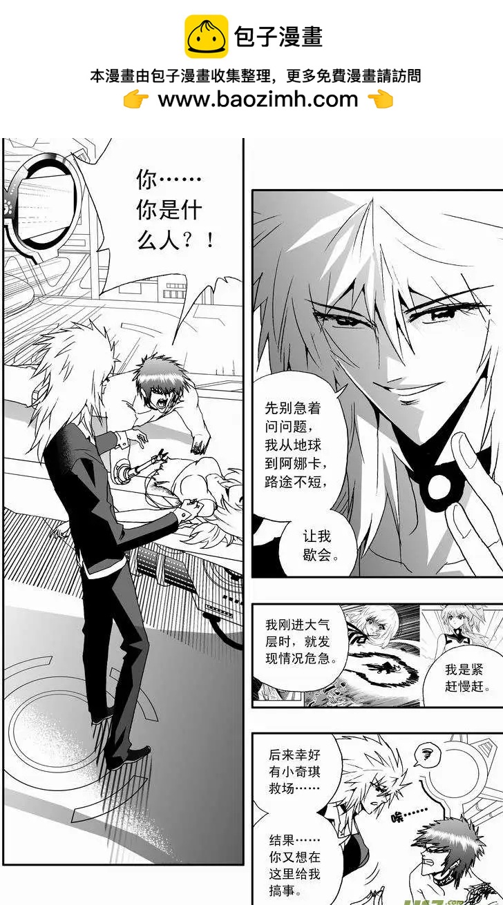 🍘我，女机器人 2部17 依然是这么腹黑 第2页