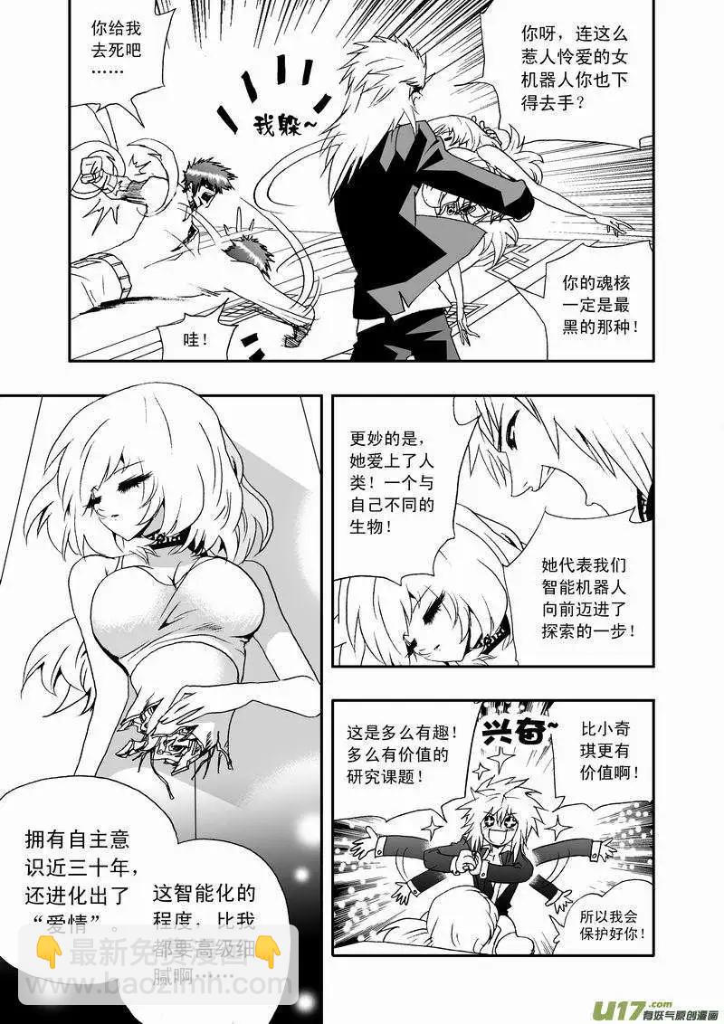 🍘我，女机器人 2部17 依然是这么腹黑 第3页