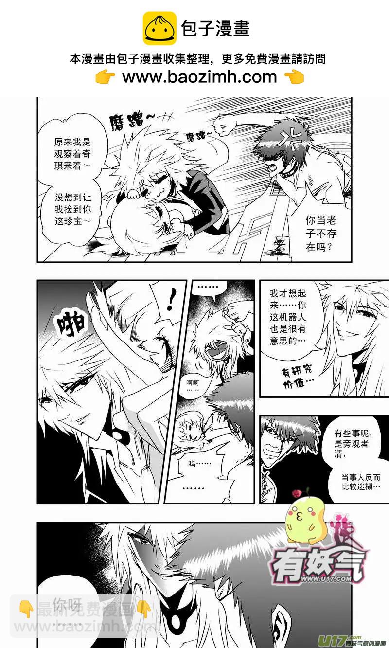🍘我，女机器人 2部17 依然是这么腹黑 第4页