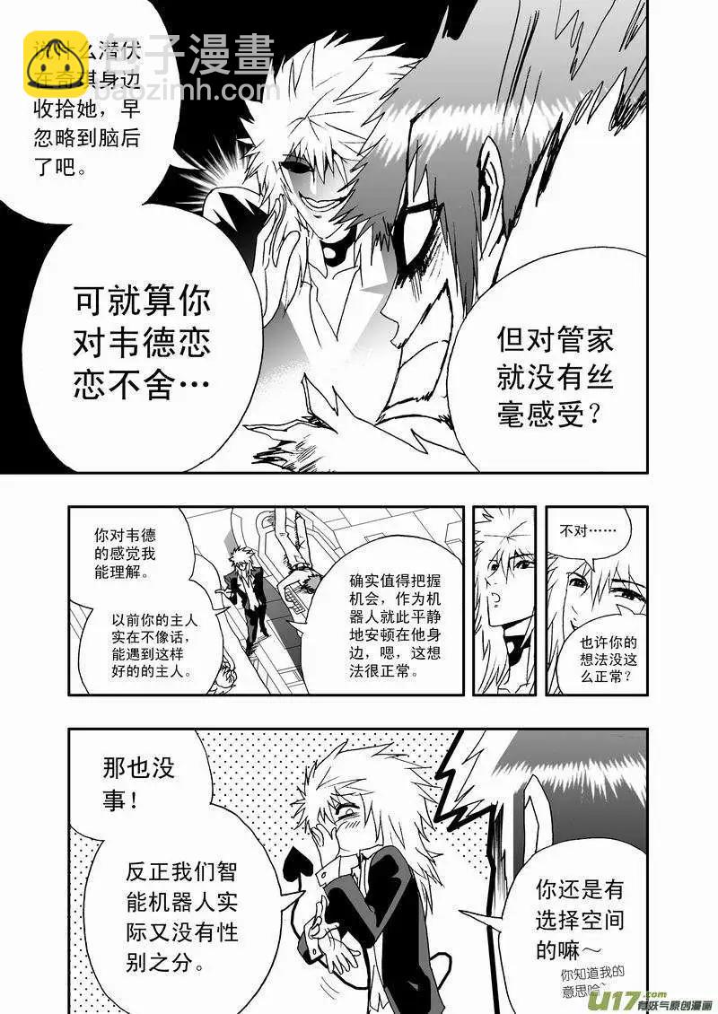 🍘我，女机器人 2部17 依然是这么腹黑 第5页