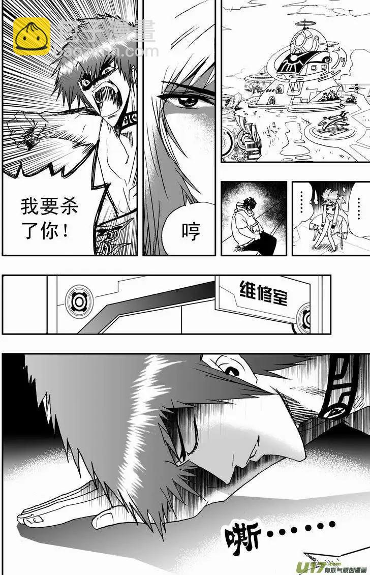 🍘我，女机器人 2部17 依然是这么腹黑 第6页