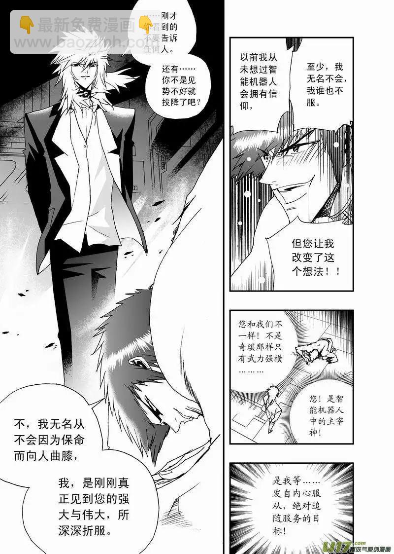 🍘我，女机器人 2部17 依然是这么腹黑 第8页