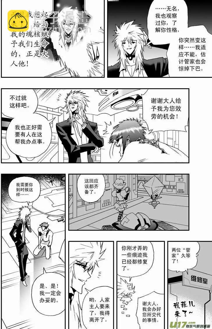 🍘我，女机器人 2部17 依然是这么腹黑 第9页