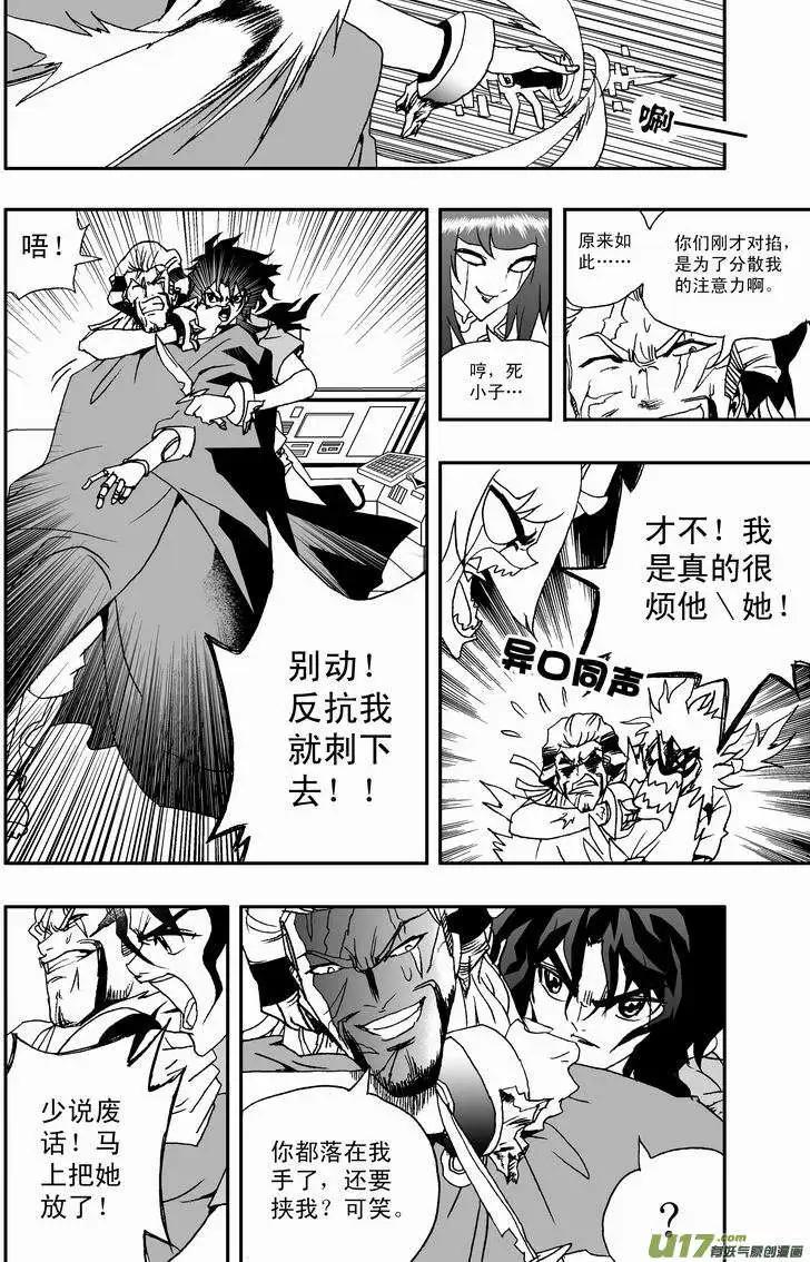 🍘我，女机器人 2部21 智处局，小爷在这呢！ 第10页