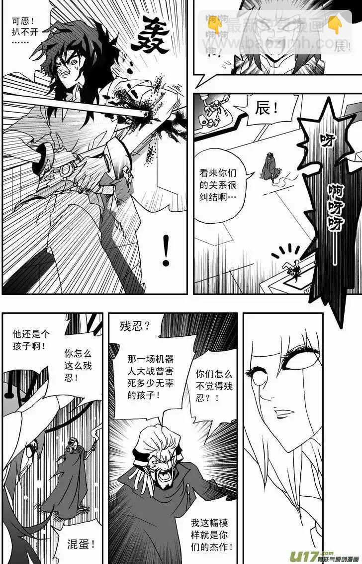 🍘我，女机器人 2部21 智处局，小爷在这呢！ 第12页