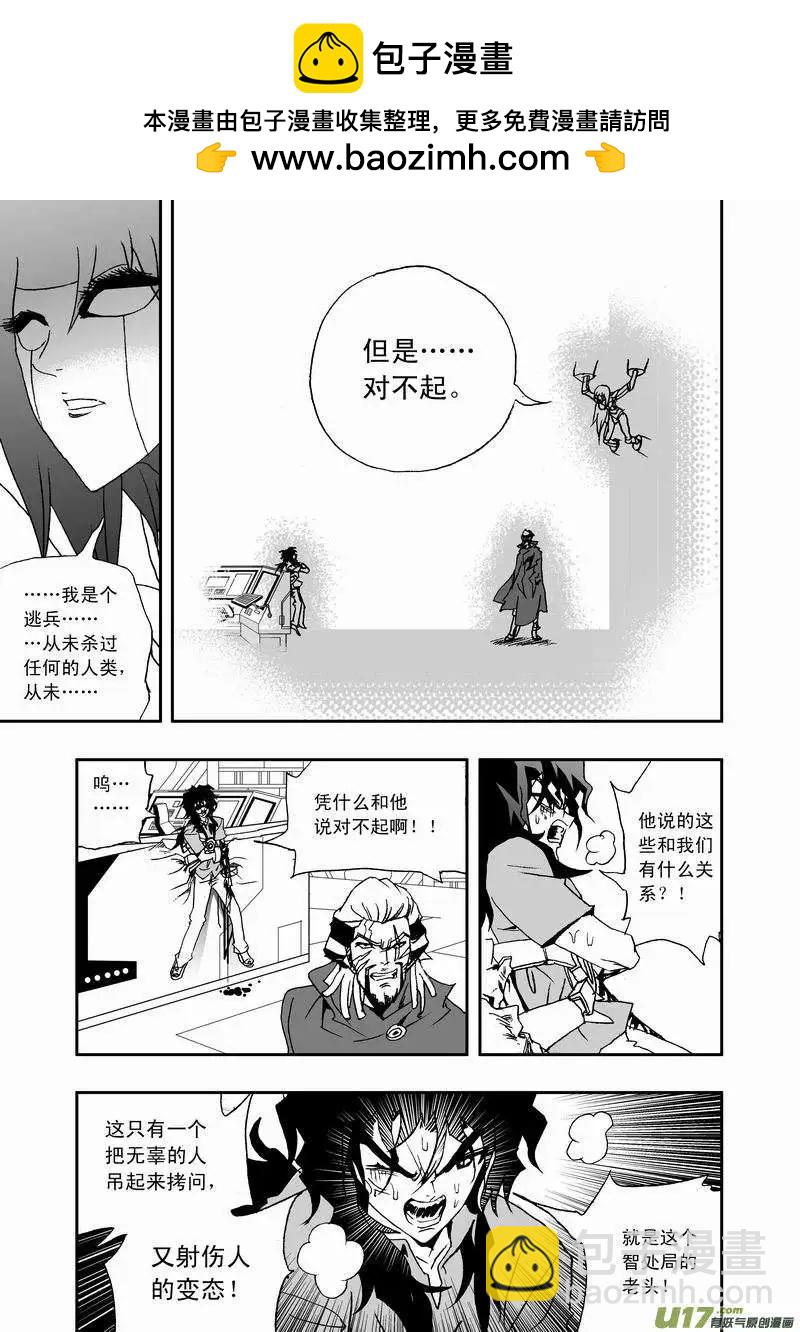 🍘我，女机器人 2部21 智处局，小爷在这呢！ 第13页