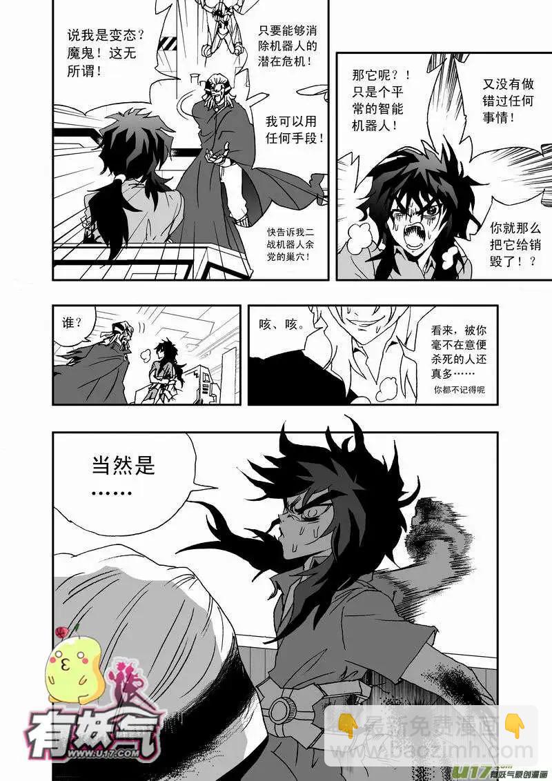 🍘我，女机器人 2部21 智处局，小爷在这呢！ 第14页