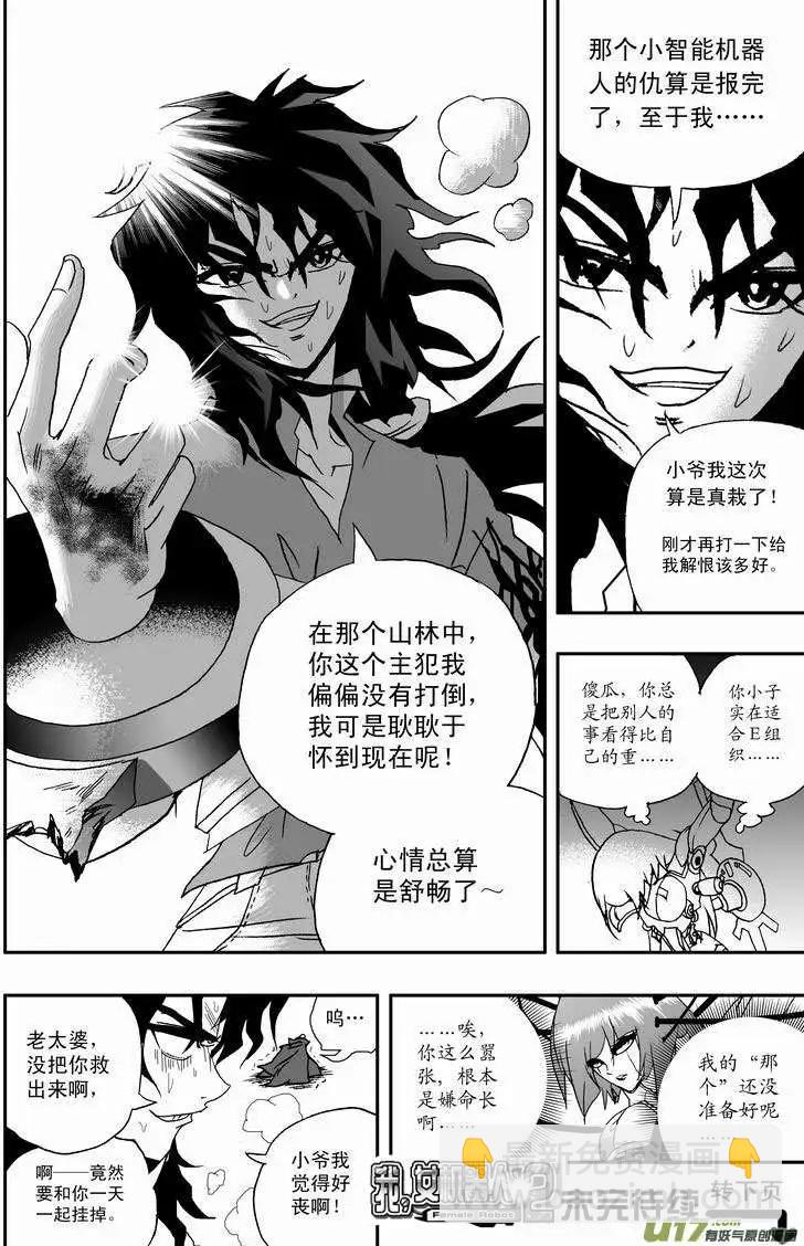 🍘我，女机器人 2部21 智处局，小爷在这呢！ 第16页