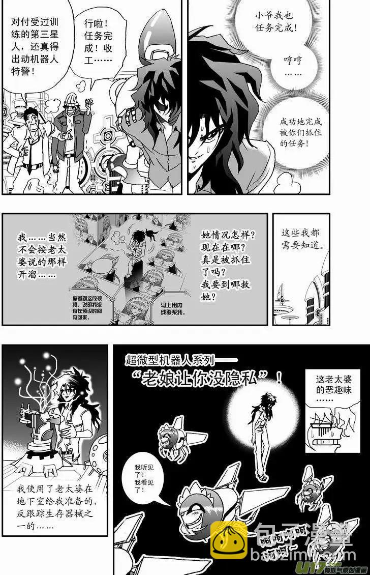 🍘我，女机器人 2部21 智处局，小爷在这呢！ 第4页