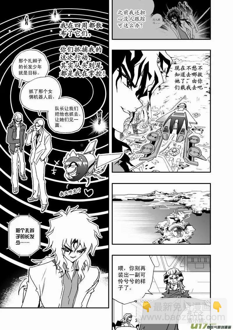 🍘我，女机器人 2部21 智处局，小爷在这呢！ 第5页