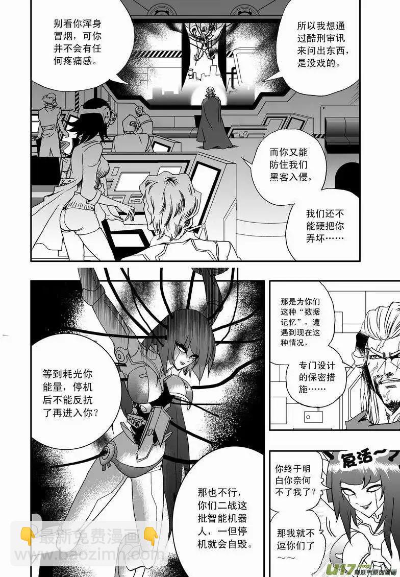 🍘我，女机器人 2部21 智处局，小爷在这呢！ 第6页