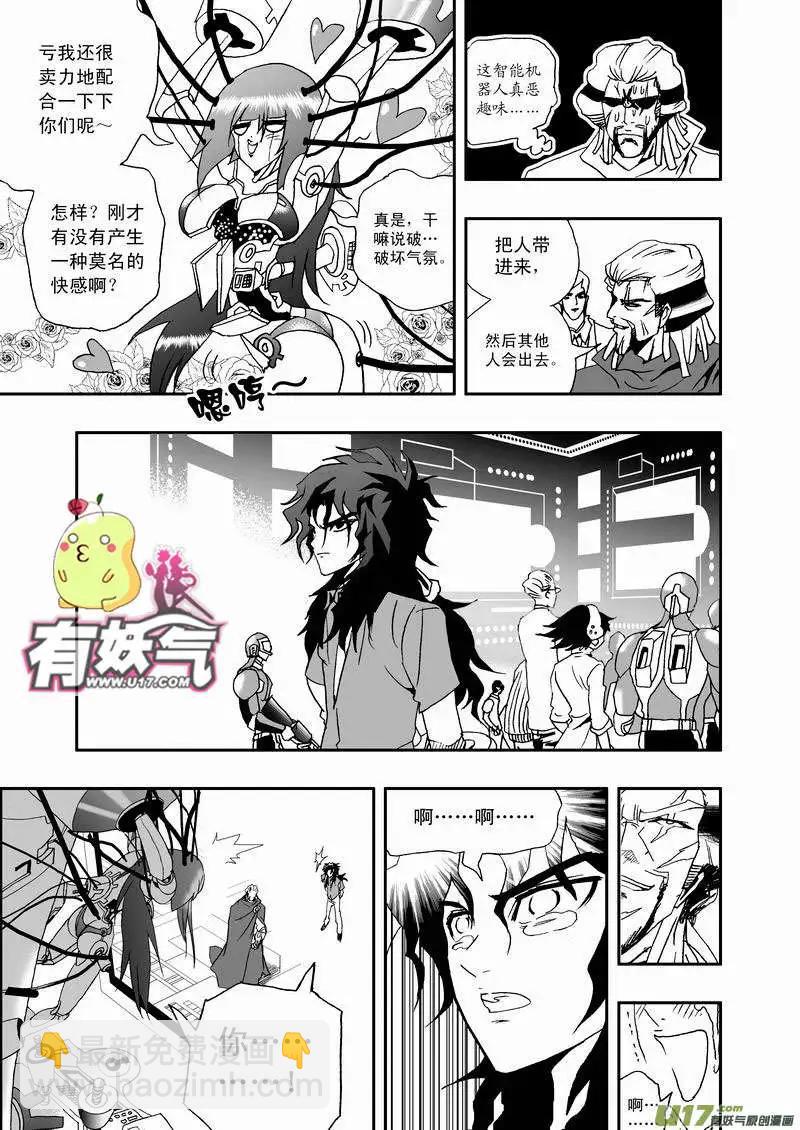 🍘我，女机器人 2部21 智处局，小爷在这呢！ 第7页
