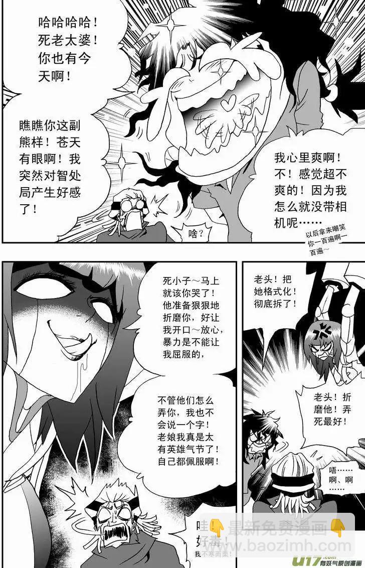 🍘我，女机器人 2部21 智处局，小爷在这呢！ 第8页