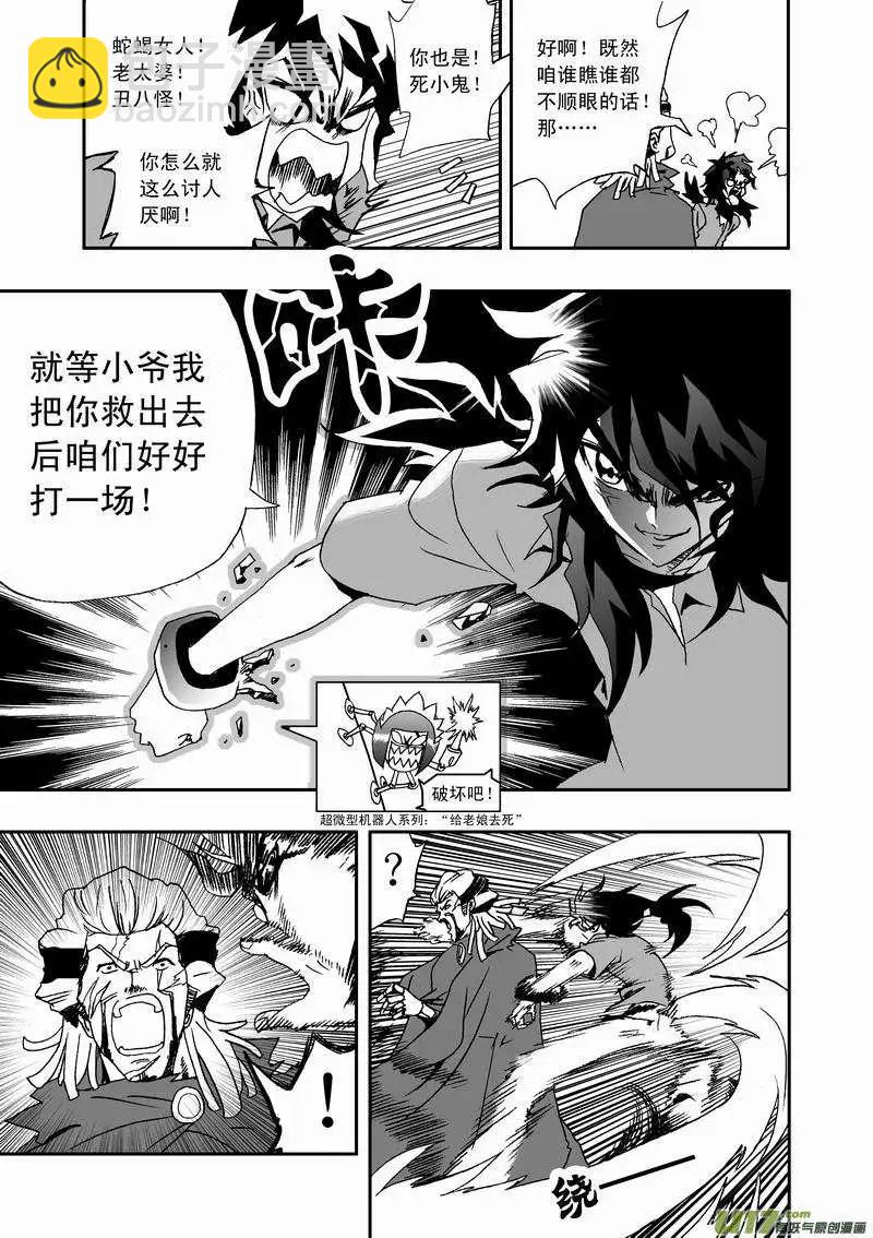 🍘我，女机器人 2部21 智处局，小爷在这呢！ 第9页