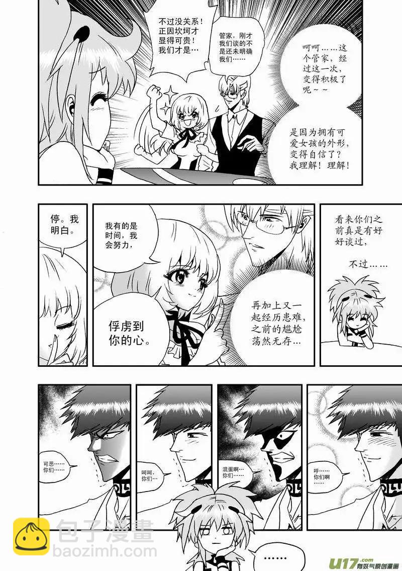 🍘我，女机器人 2部23 E团队之新任务 第10页
