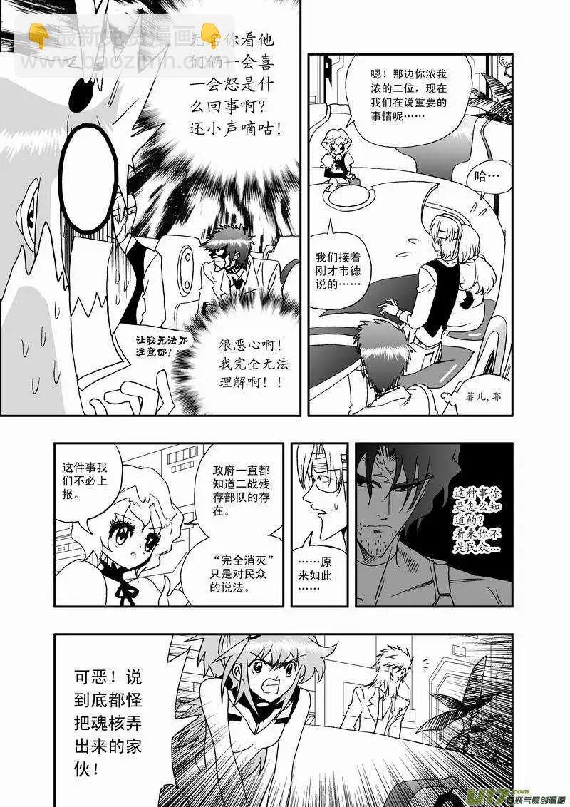 🍘我，女机器人 2部23 E团队之新任务 第11页