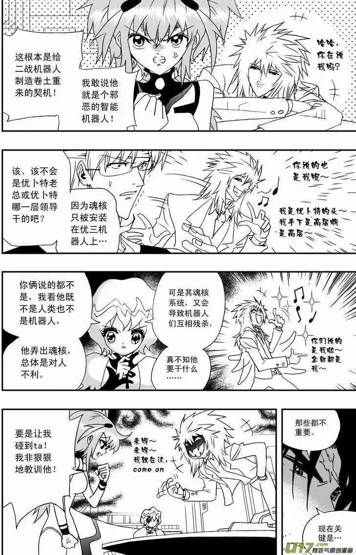 🍘我，女机器人 2部23 E团队之新任务 第12页
