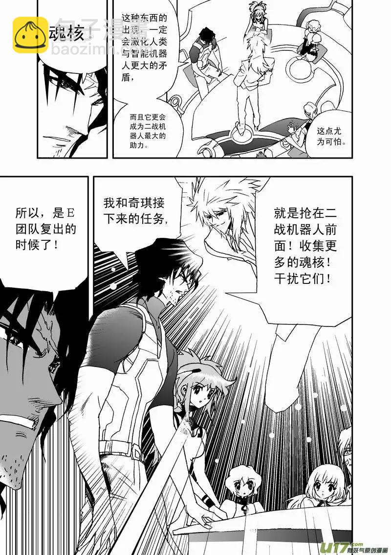 🍘我，女机器人 2部23 E团队之新任务 第13页