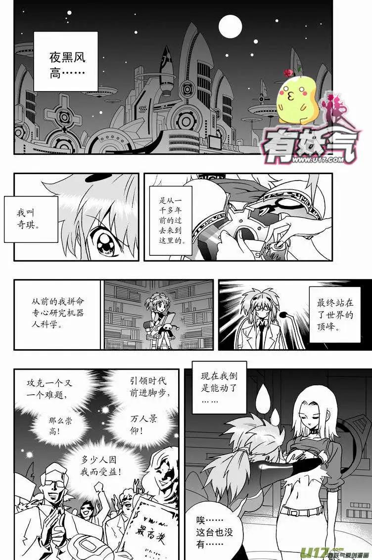 🍘我，女机器人 2部23 E团队之新任务 第14页
