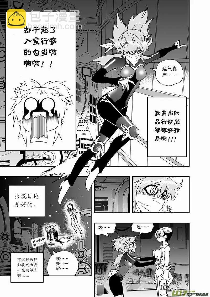 🍘我，女机器人 2部23 E团队之新任务 第15页