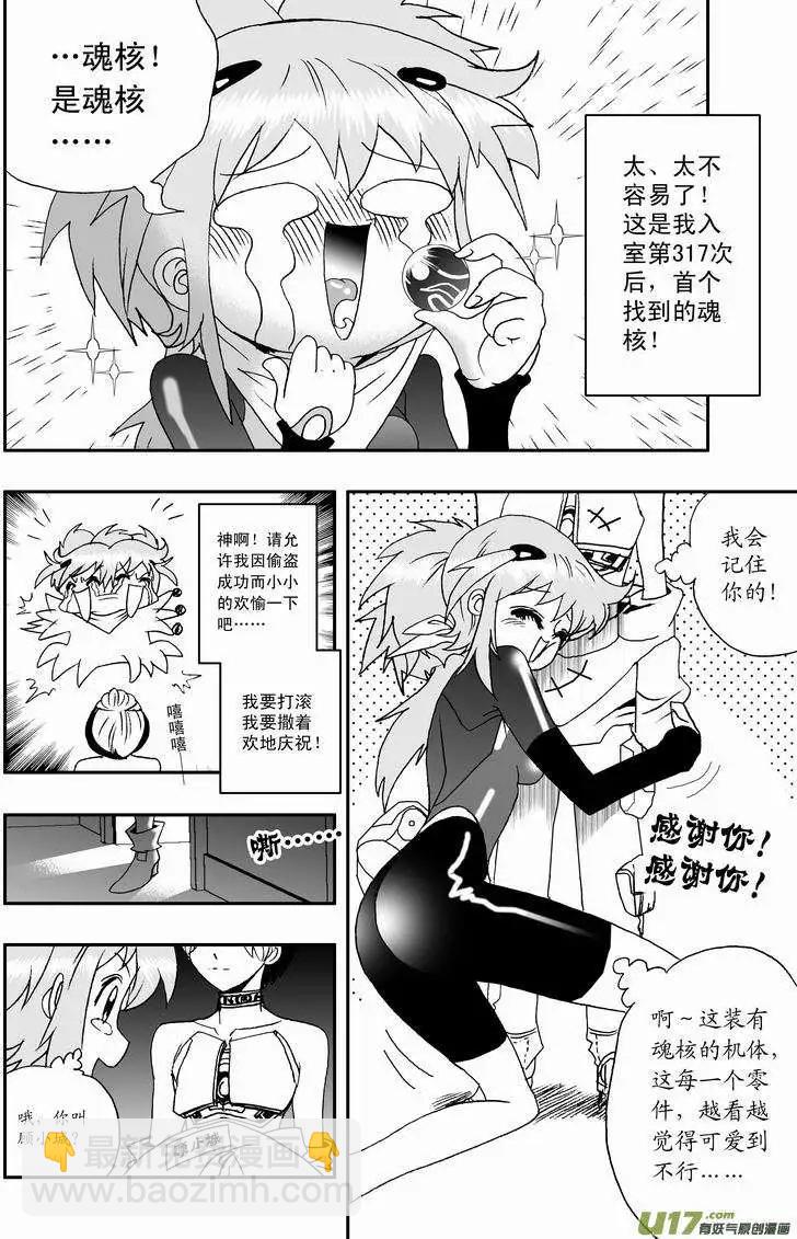 🍘我，女机器人 2部23 E团队之新任务 第16页