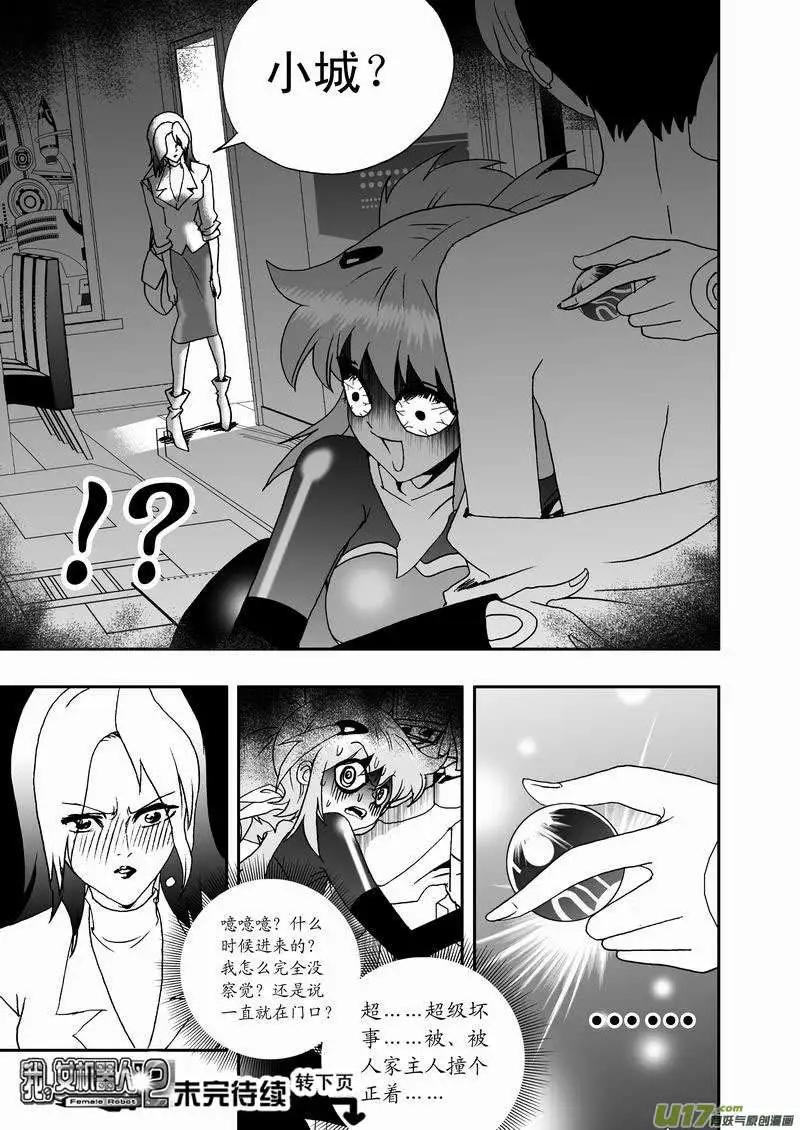 🍘我，女机器人 2部23 E团队之新任务 第17页