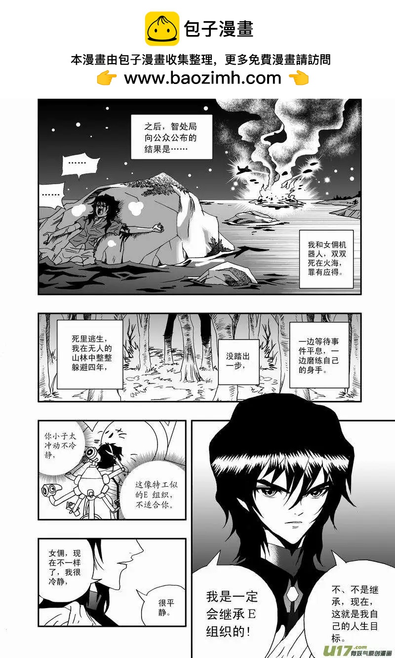 🍘我，女机器人 2部23 E团队之新任务 第2页