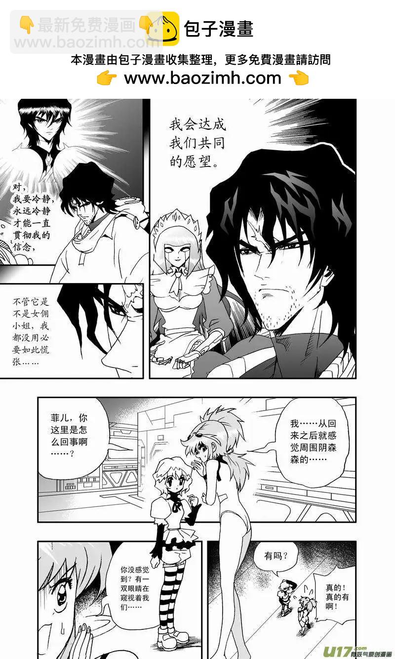 🍘我，女机器人 2部23 E团队之新任务 第3页