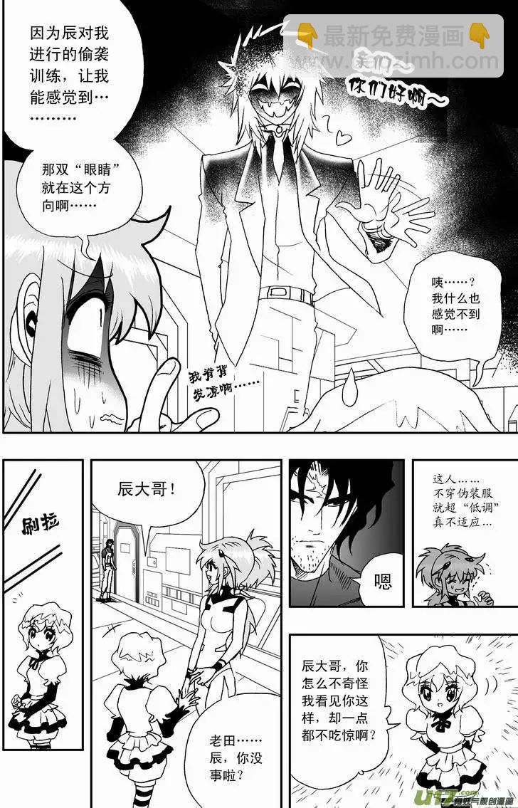 🍘我，女机器人 2部23 E团队之新任务 第4页