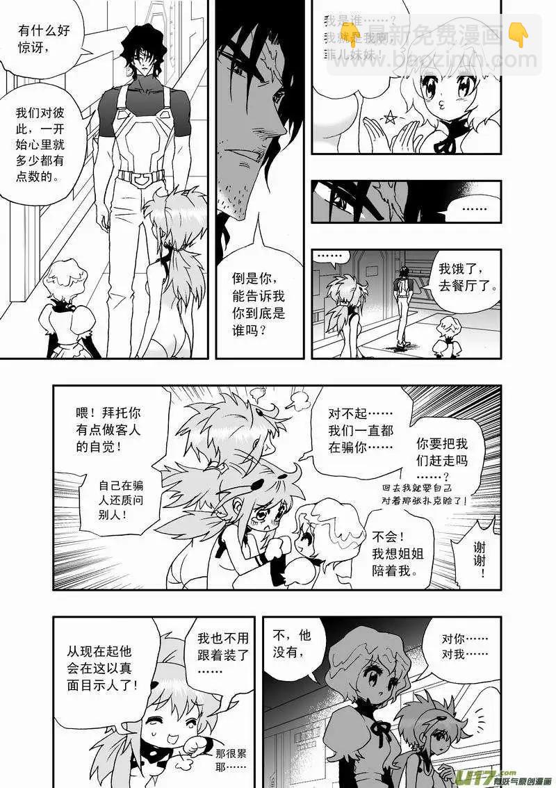🍘我，女机器人 2部23 E团队之新任务 第5页