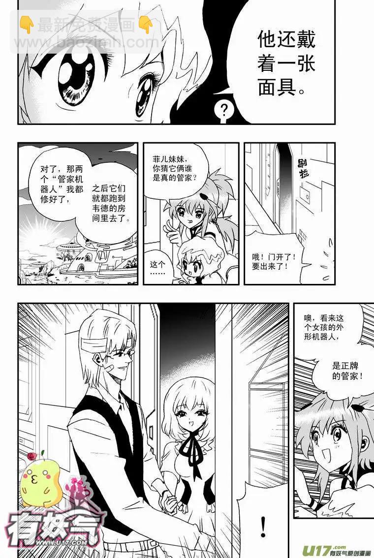 🍘我，女机器人 2部23 E团队之新任务 第6页