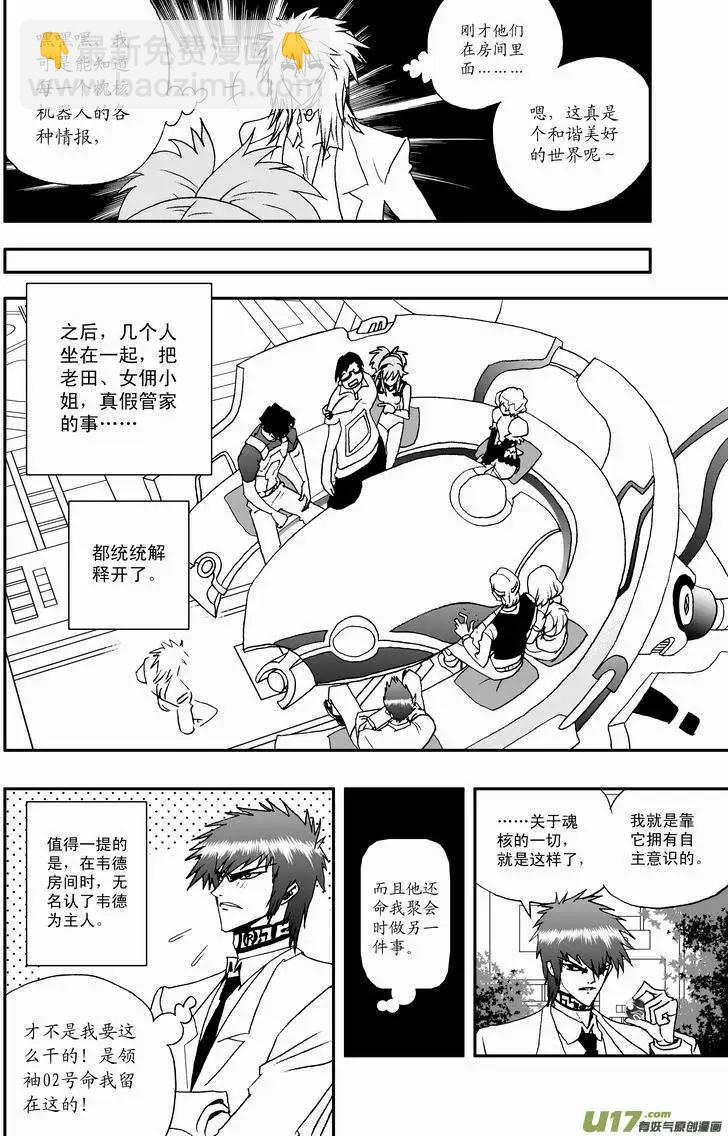 🍘我，女机器人 2部23 E团队之新任务 第8页