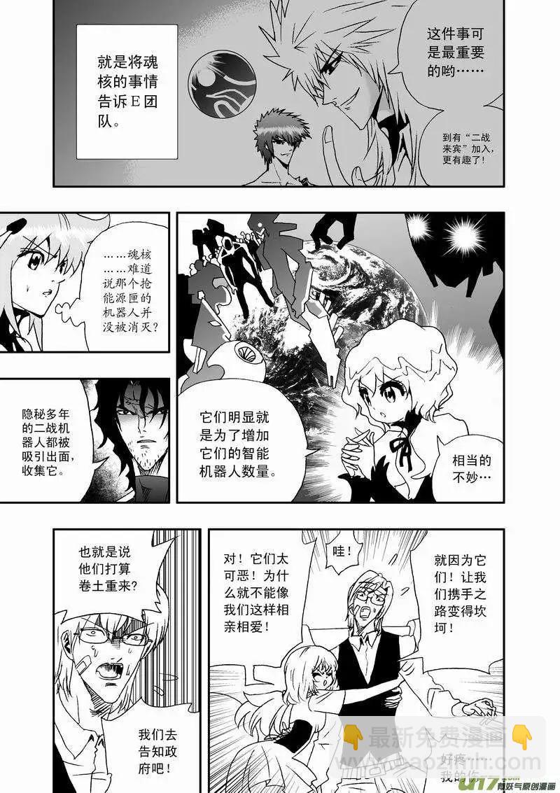 🍘我，女机器人 2部23 E团队之新任务 第9页