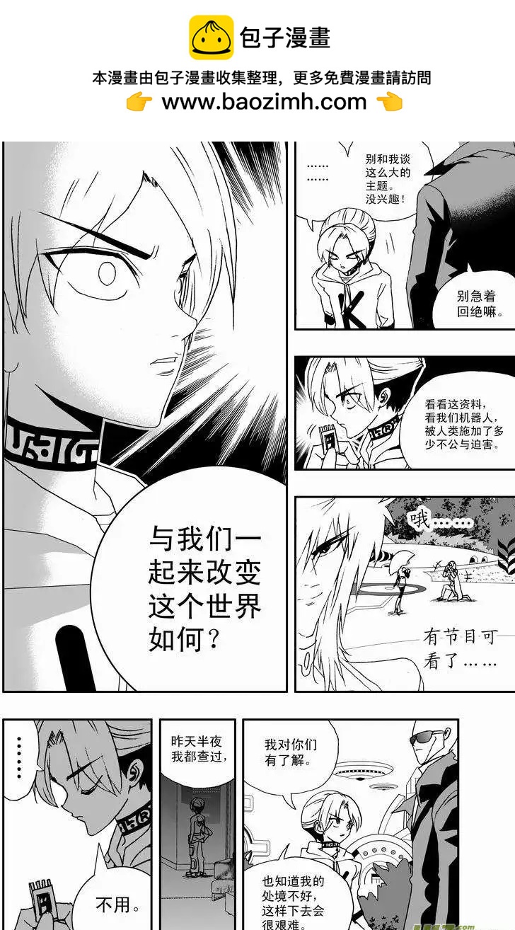 🍘我，女机器人 2部25 邀请加入 第12页