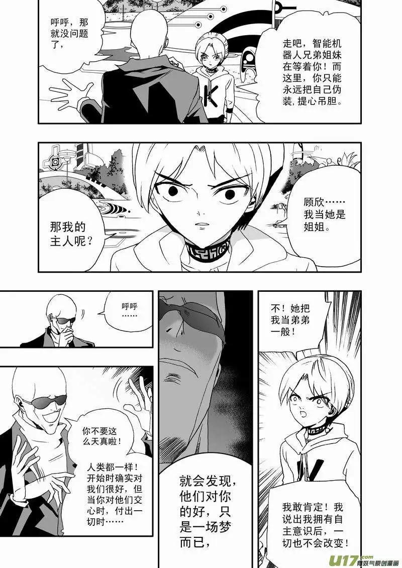 🍘我，女机器人 2部25 邀请加入 第13页