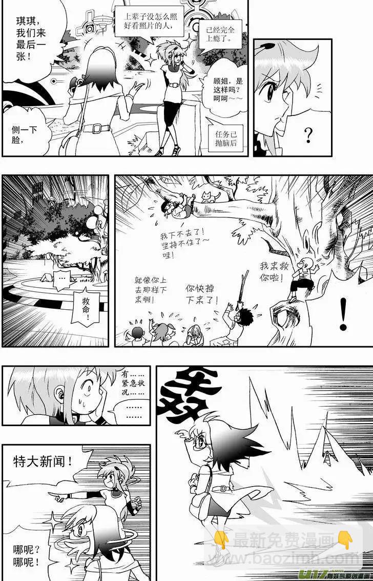 🍘我，女机器人 2部25 邀请加入 第14页