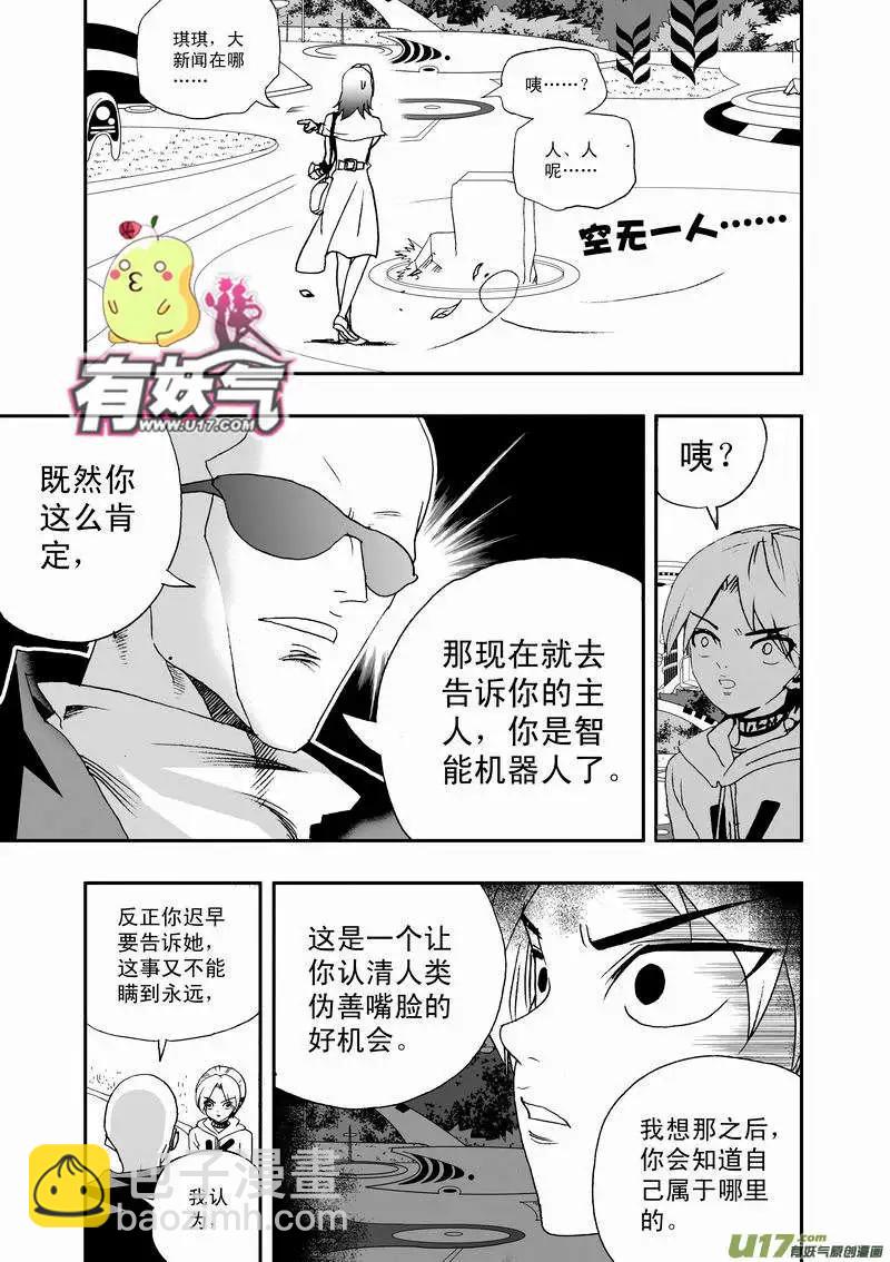 🍘我，女机器人 2部25 邀请加入 第15页