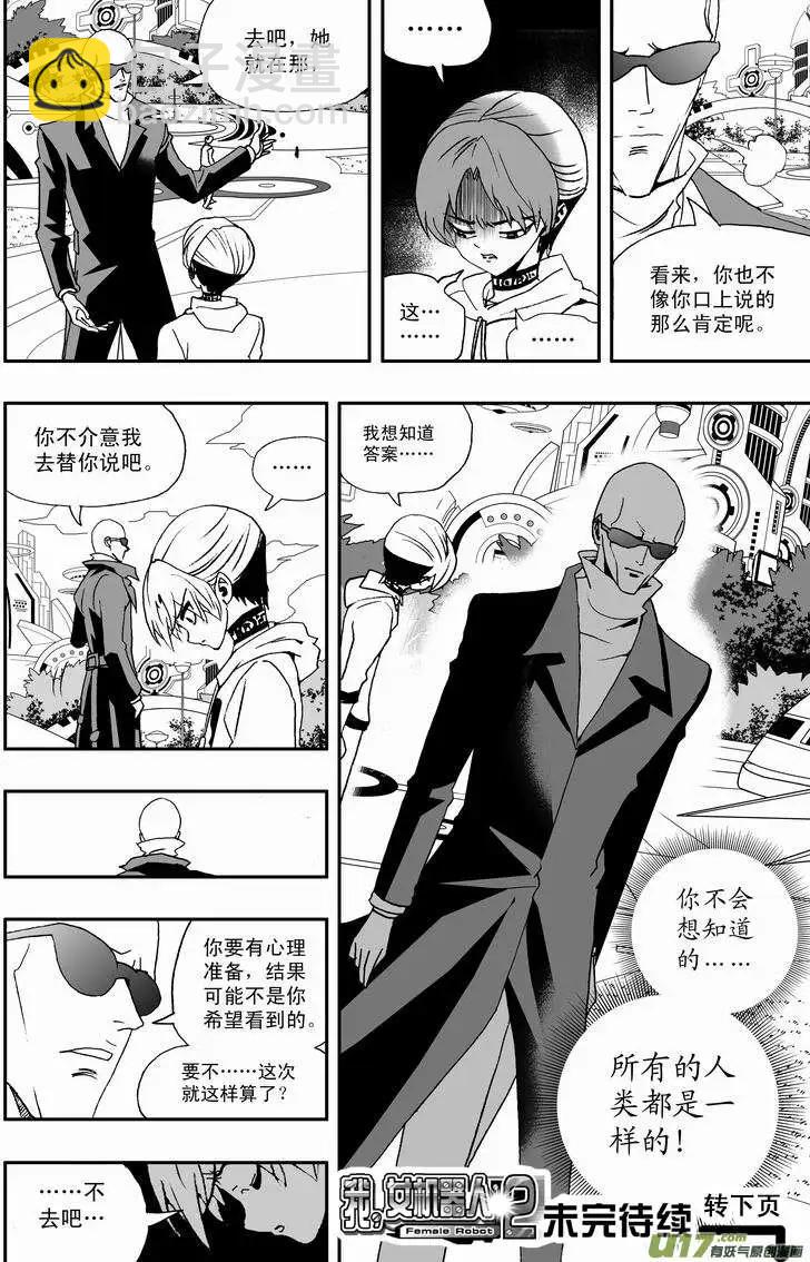 🍘我，女机器人 2部25 邀请加入 第16页