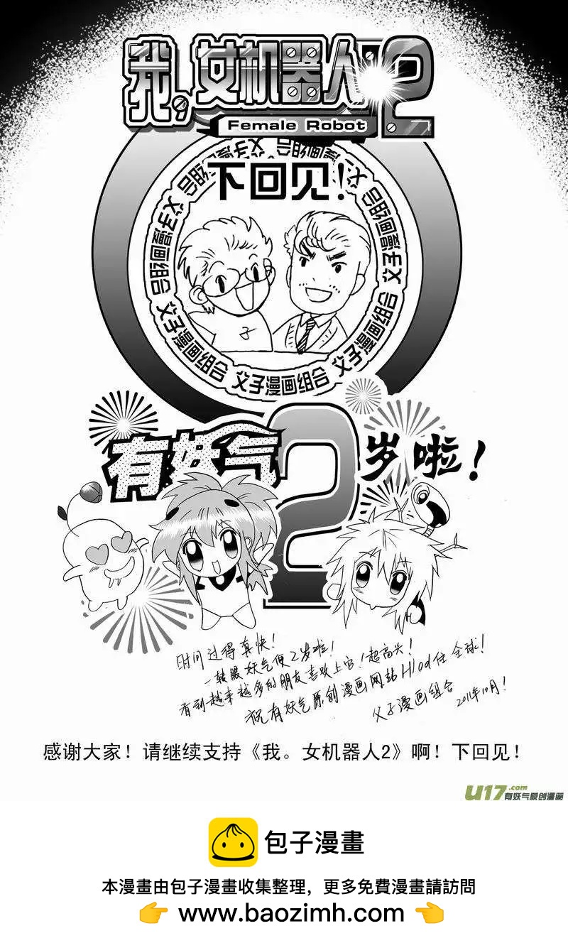 🍘我，女机器人 2部25 邀请加入 第17页