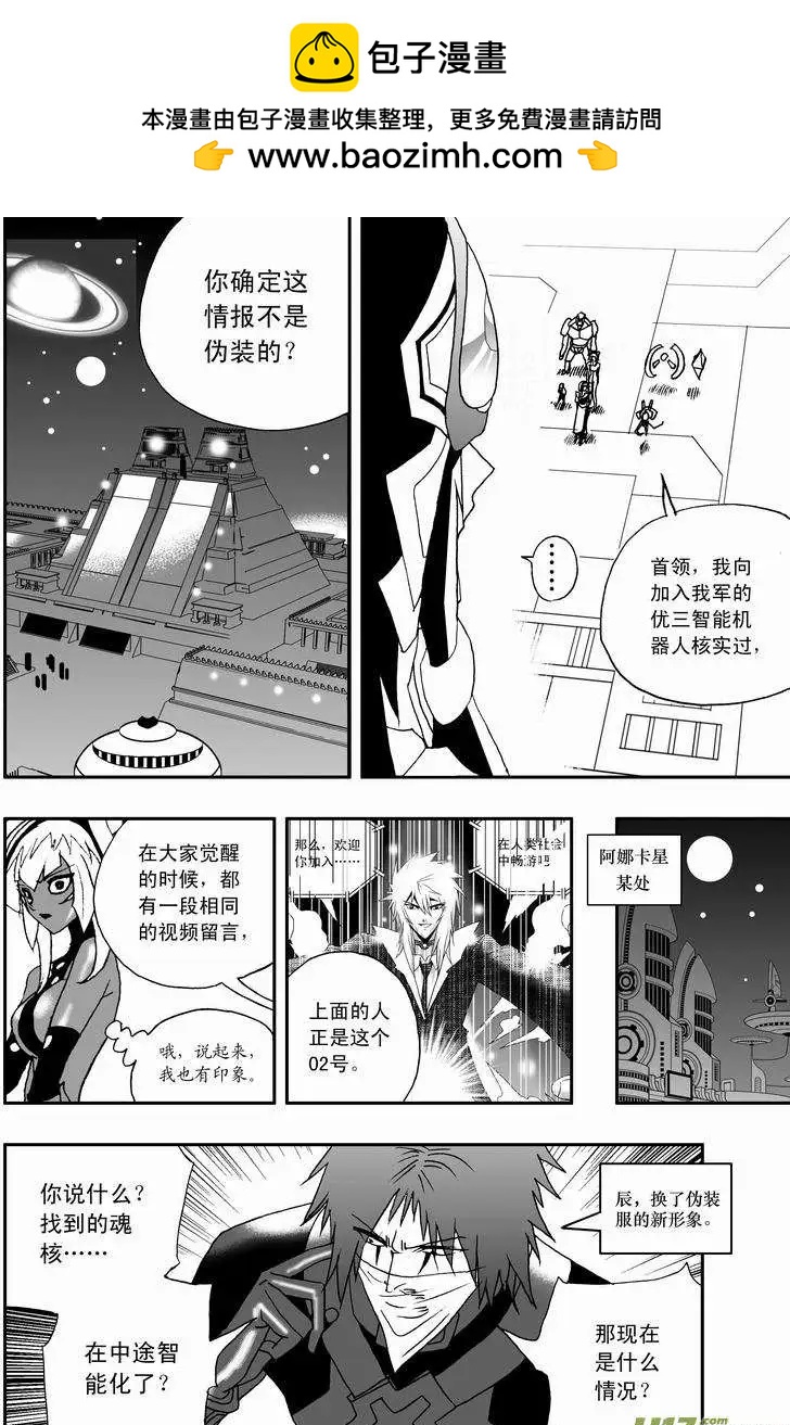 🍘我，女机器人 2部25 邀请加入 第2页