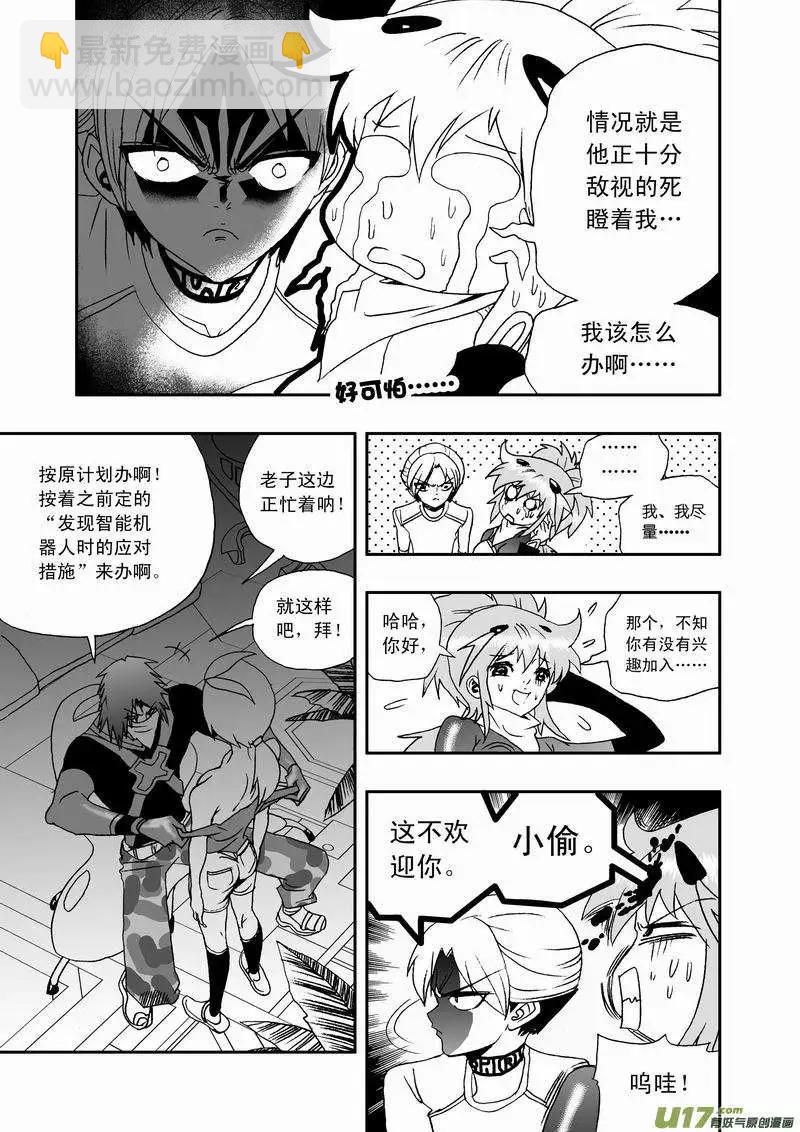 🍘我，女机器人 2部25 邀请加入 第3页