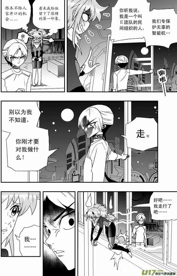 🍘我，女机器人 2部25 邀请加入 第4页