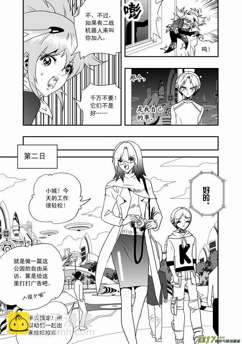 🍘我，女机器人 2部25 邀请加入 第5页