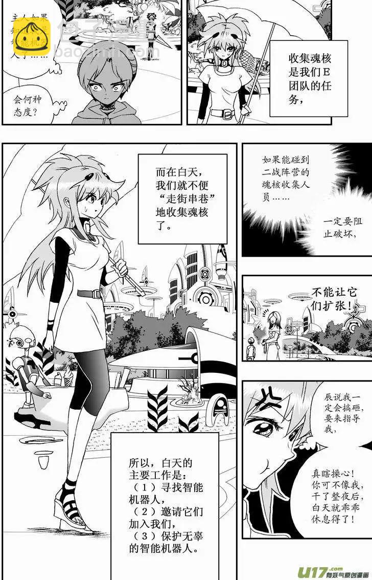 🍘我，女机器人 2部25 邀请加入 第6页