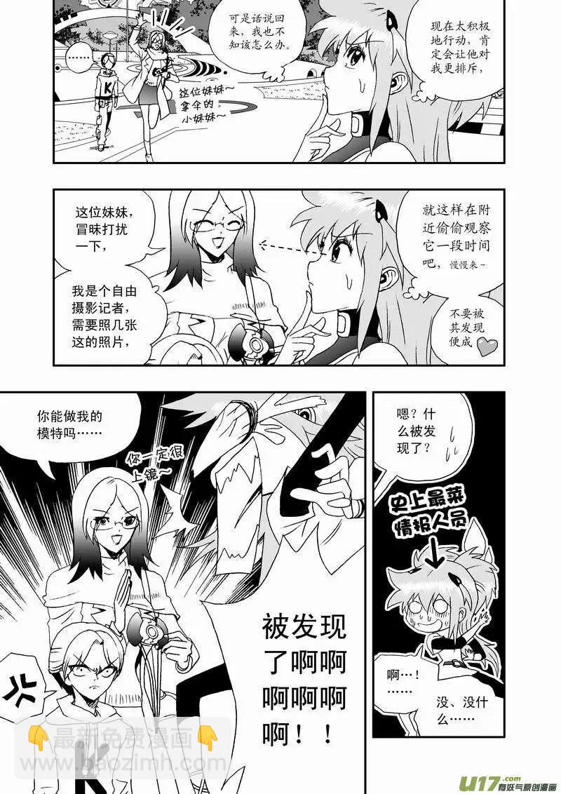 🍘我，女机器人 2部25 邀请加入 第7页