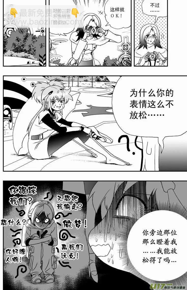 🍘我，女机器人 2部25 邀请加入 第8页