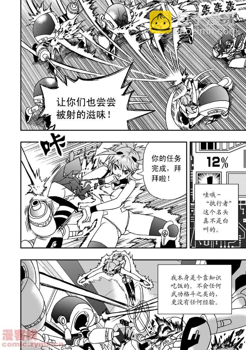 🍘我，女机器人 第7回 第12页